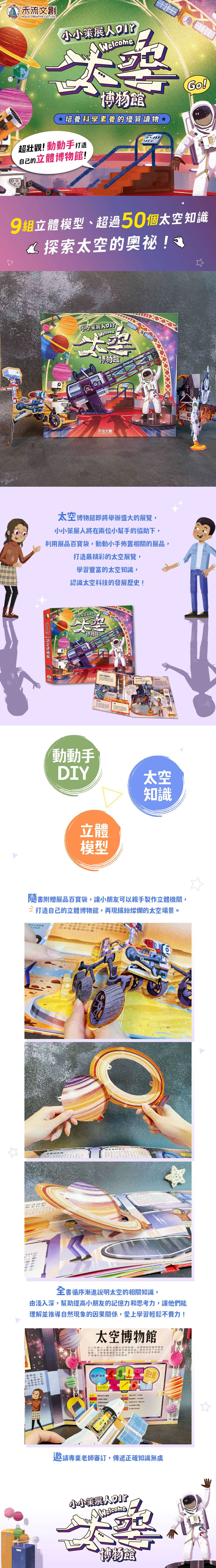 小小策展人DIY - welcome太空博物館